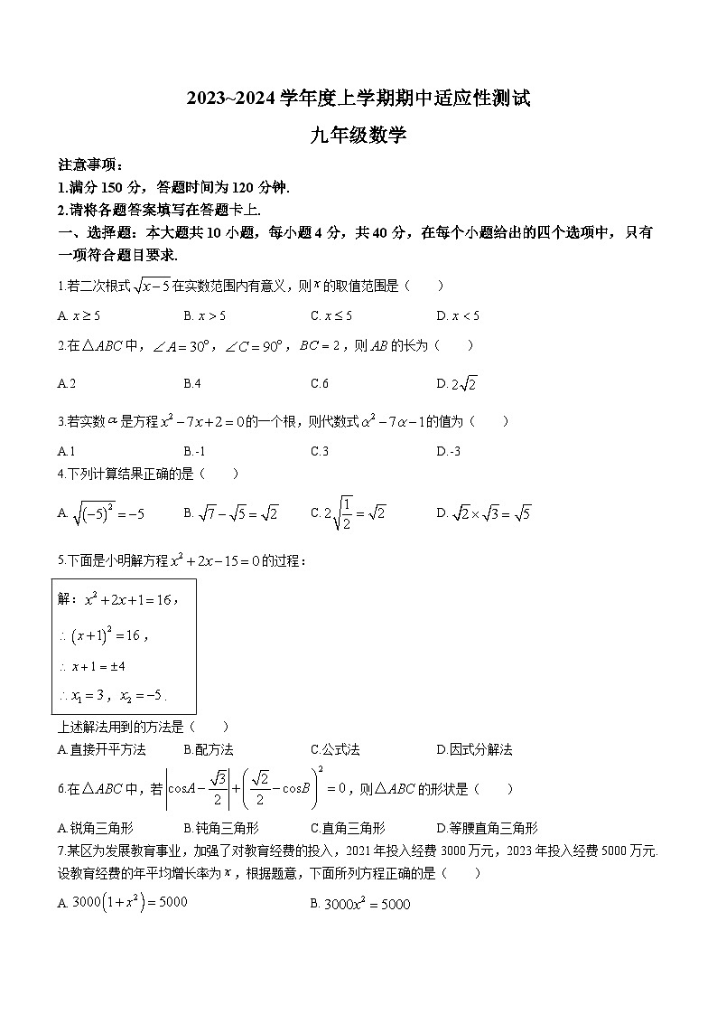 福建省泉州市德化县2024届九年级上学期期中适应性测试数学试卷(含答案)第1页