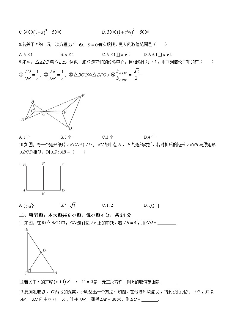 福建省泉州市德化县2024届九年级上学期期中适应性测试数学试卷(含答案)第2页