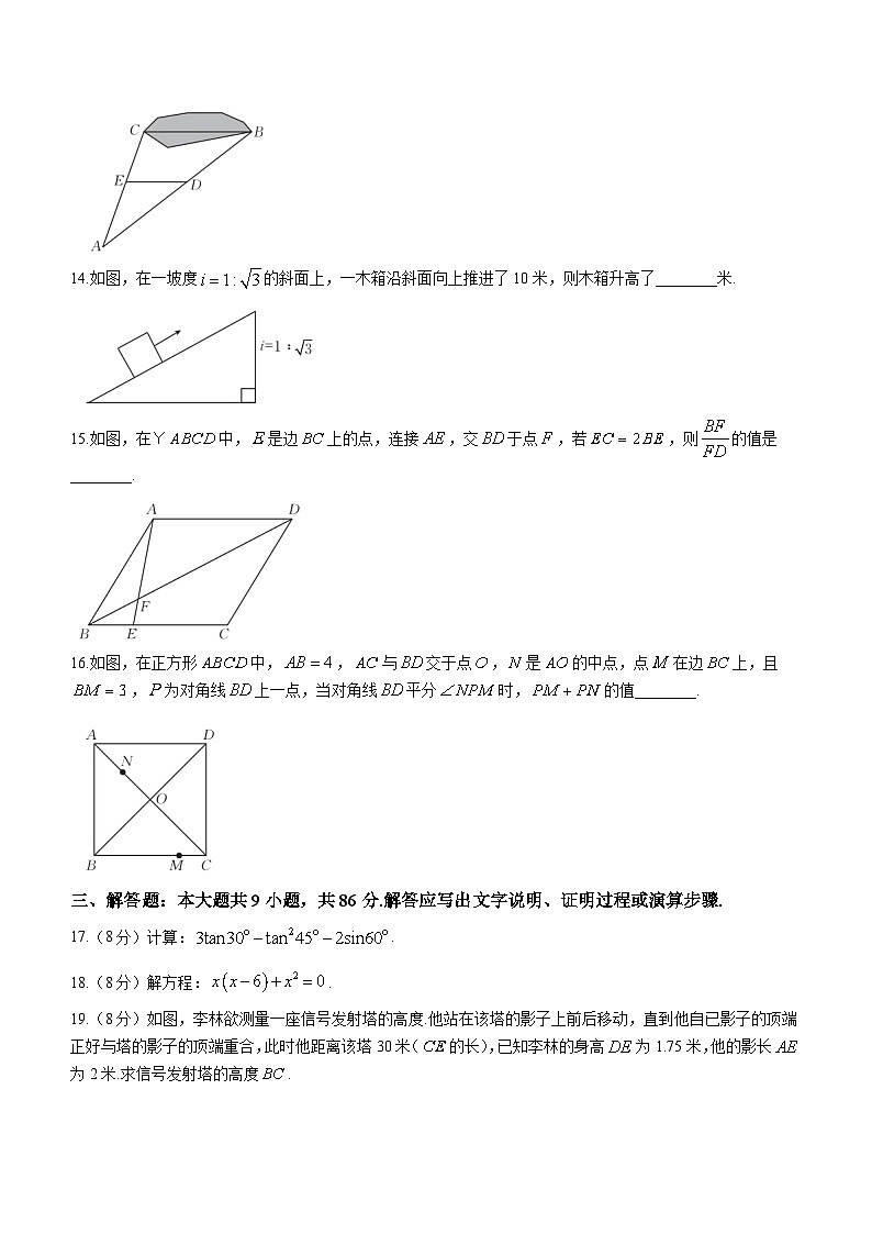 福建省泉州市德化县2024届九年级上学期期中适应性测试数学试卷(含答案)第3页