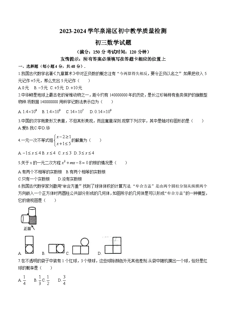 福建省泉州市泉港区2024届九年级下学期中考三模数学试卷(含答案)第1页