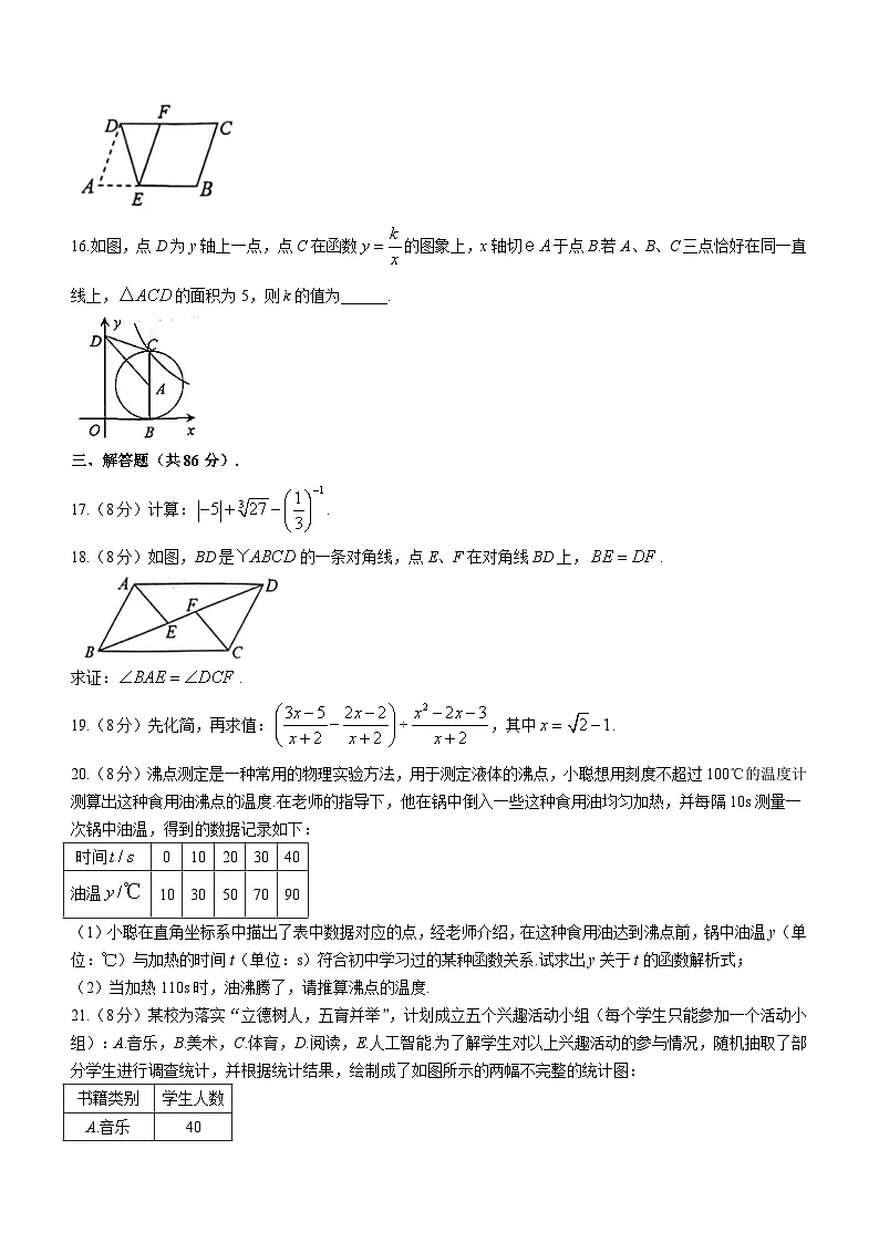 福建省泉州市泉港区2024届九年级下学期中考三模数学试卷(含答案)第3页