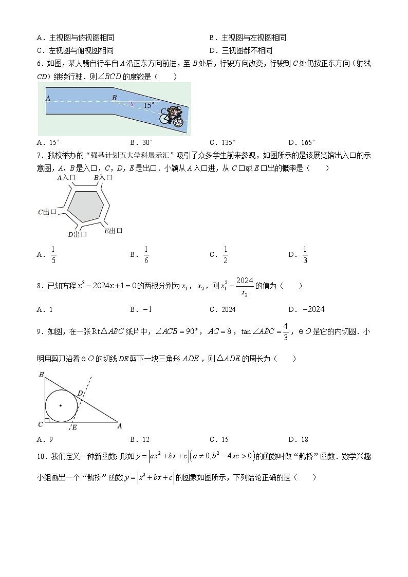 湖北省武汉市部分学校2024届九年级下学期中考模拟（三）数学试卷(含答案)第2页