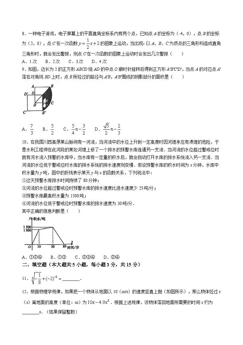 辽宁省铁岭市调兵山市2024届九年级下学期中考二模数学试卷(含答案)第2页