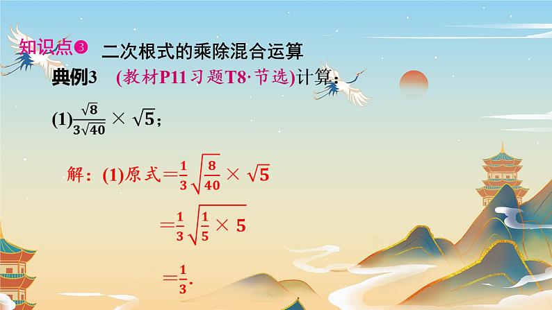 16.2 二次根式的乘除（3）最简二次根式 - 人教版数学八年级下册教学课件第7页