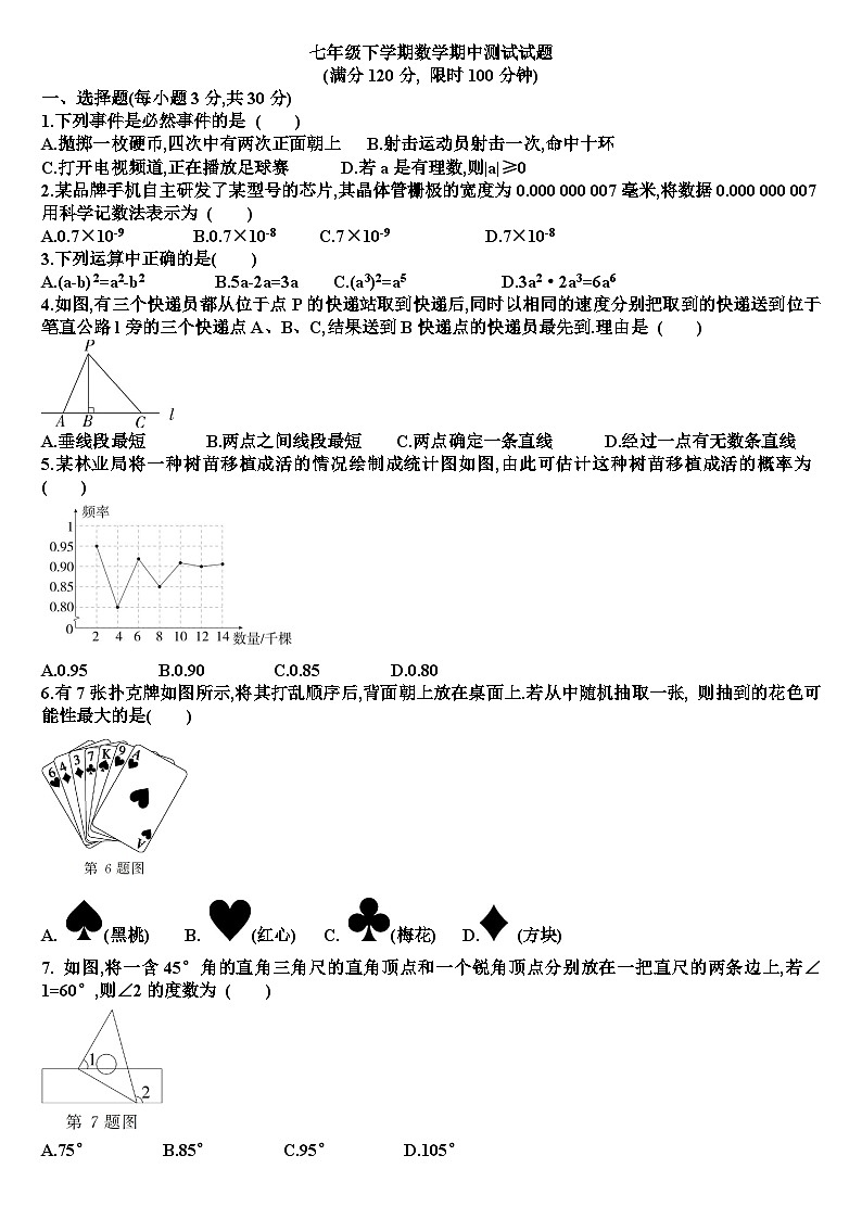 七年级下学期数学期中考试测试试题（含答案）（新北师大版）第1页