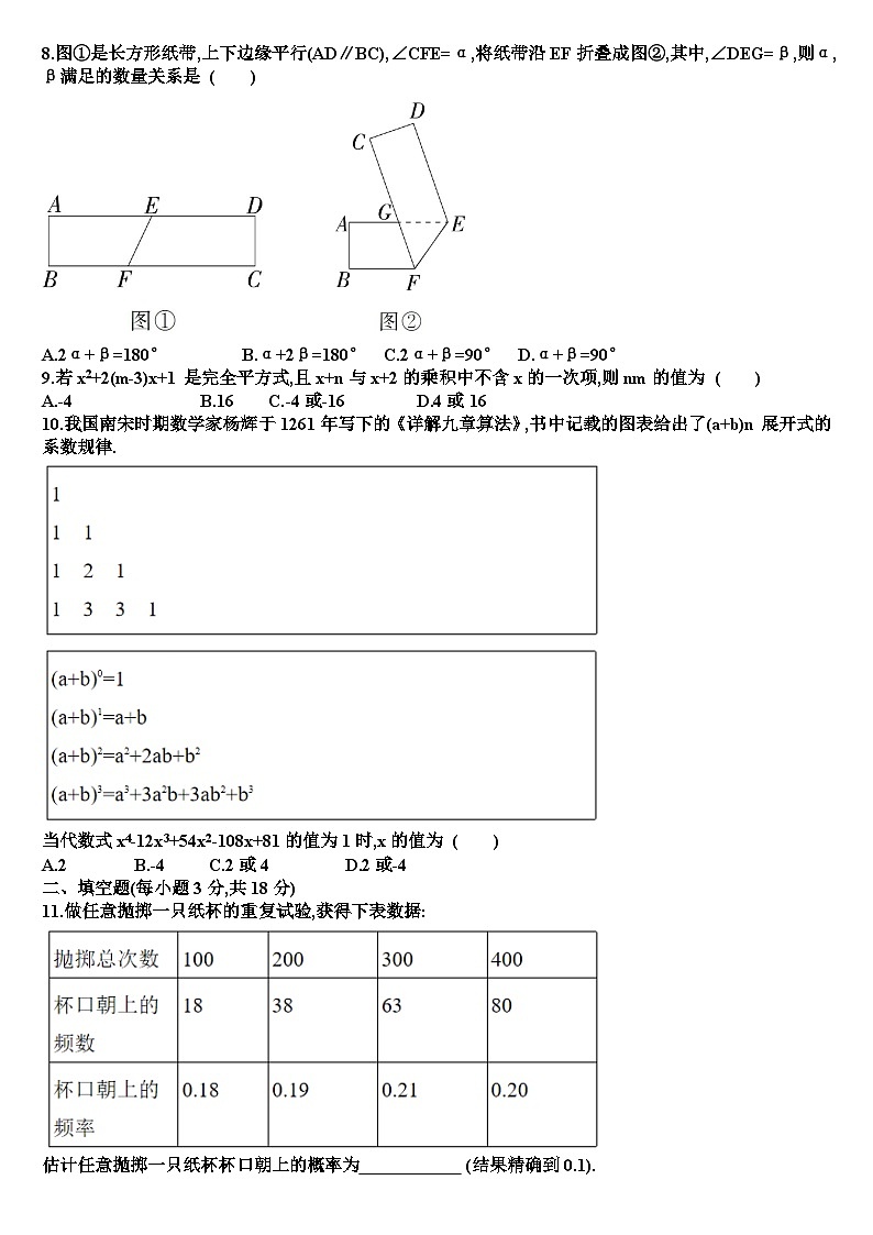 七年级下学期数学期中考试测试试题（含答案）（新北师大版）第2页