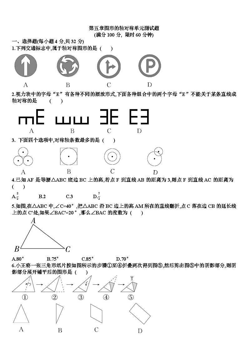 七年级下学期数学第五章图形的轴对称单元测试试题（含答案）（新北师大版）第1页