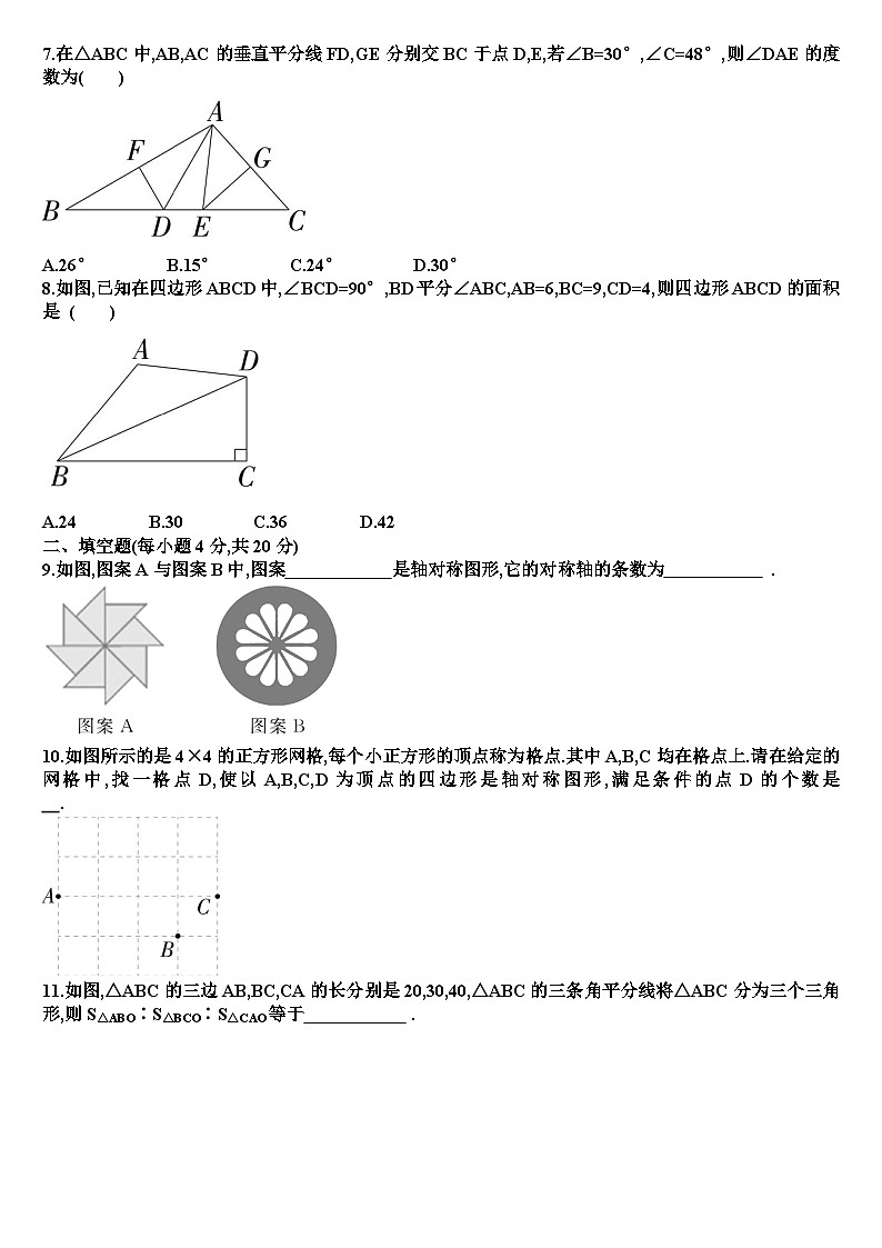七年级下学期数学第五章图形的轴对称单元测试试题（含答案）（新北师大版）第2页