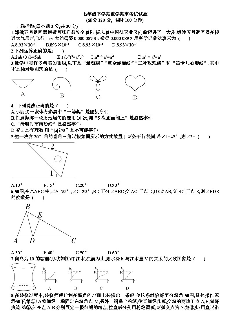 七年级下学期数学期末考试测试试题（含答案）（新北师大版）第1页