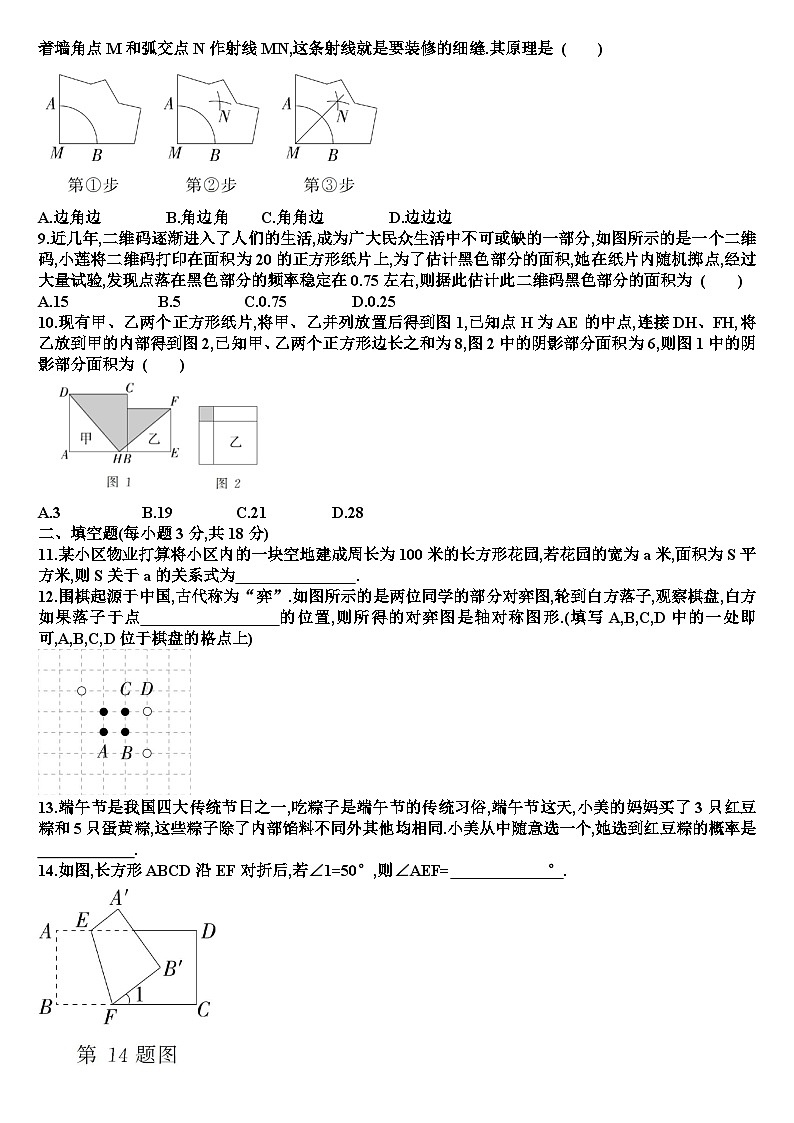 七年级下学期数学期末考试测试试题（含答案）（新北师大版）第2页