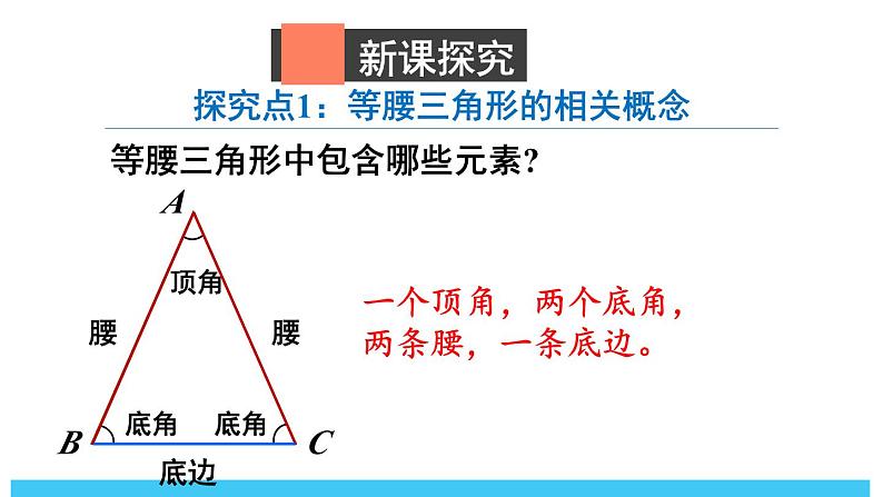 2024-2025北师版七下数学5.2简单的轴对称图形-第1课时 等腰三角形的性质【课件】第3页