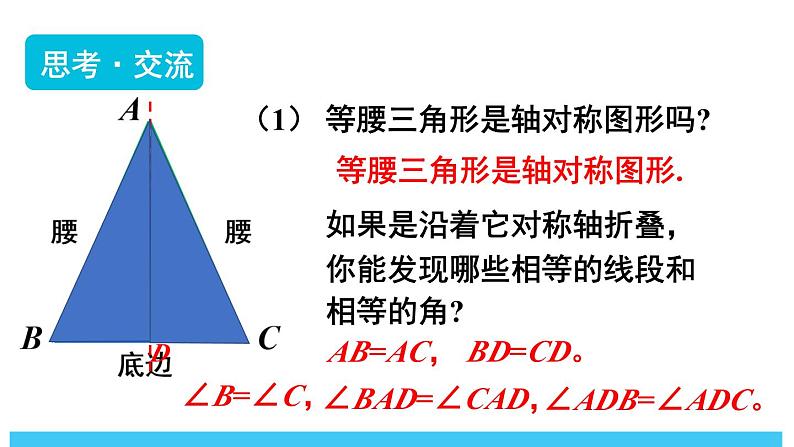 2024-2025北师版七下数学5.2简单的轴对称图形-第1课时 等腰三角形的性质【课件】第5页