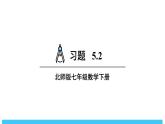 2024-2025北師版七下數(shù)學5.2簡單的軸對稱圖形-習題5.2【課件】