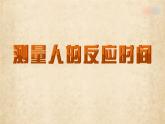 2024-2025北師版七下數(shù)學(xué)-6.2用表格表示變量之間的關(guān)系【課件】