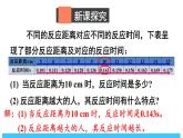 2024-2025北師版七下數(shù)學(xué)-6.2用表格表示變量之間的關(guān)系【課件】