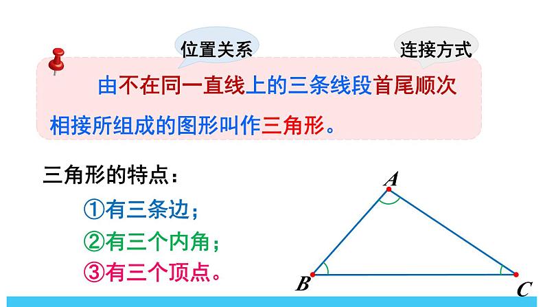 北师版七下数学4.1认识三角形-第1课时 三角形与三角形的内角和【课件】第5页