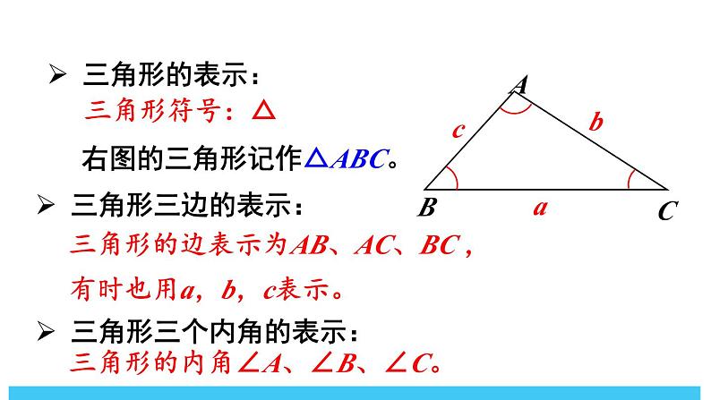 北师版七下数学4.1认识三角形-第1课时 三角形与三角形的内角和【课件】第6页