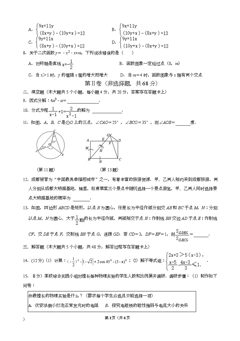 四川省成都市石室天府中学2024-2025学年北师大版九年级下学期开学测试数学试题第2页