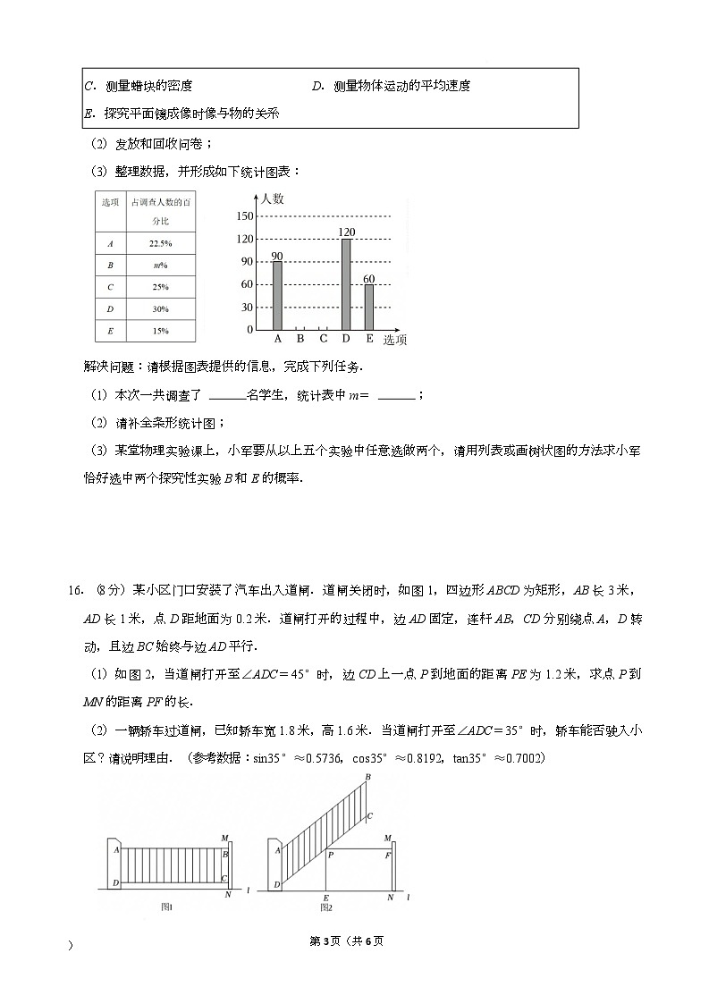 四川省成都市石室天府中学2024-2025学年北师大版九年级下学期开学测试数学试题第3页