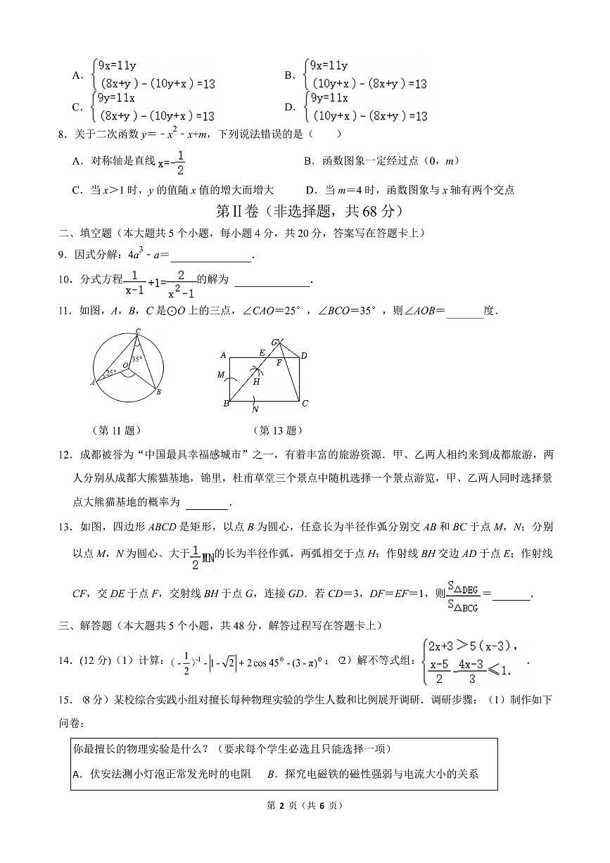 四川省成都市石室天府中学2024-2025学年北师大版九年级下学期开学测试数学试题第2页