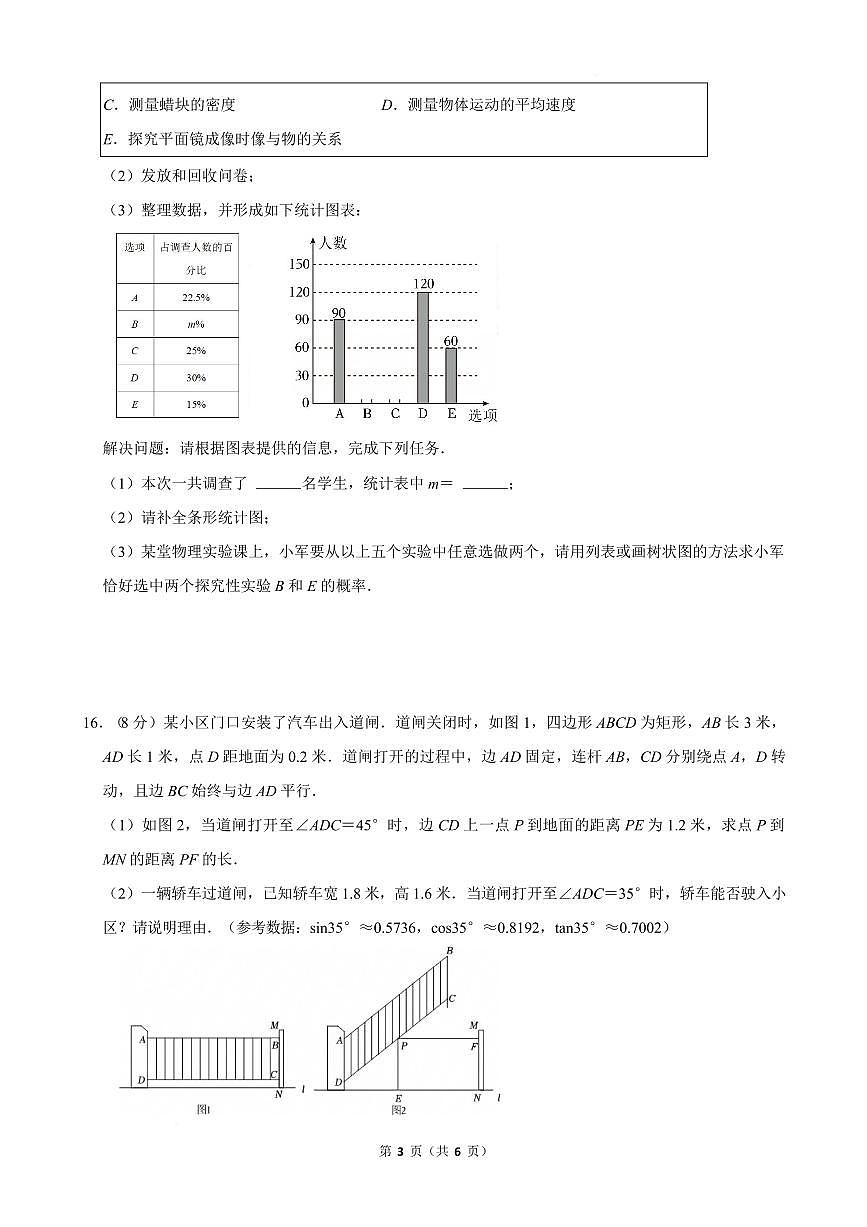 四川省成都市石室天府中学2024-2025学年北师大版九年级下学期开学测试数学试题第3页