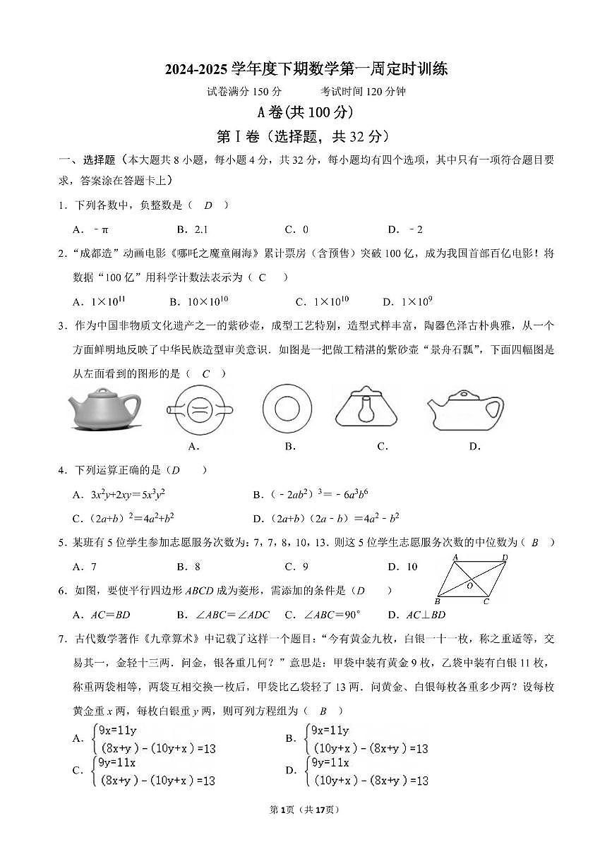 四川省成都市石室天府中学2024-2025学年北师大版九年级下学期开学测试数学试题（答案）第1页