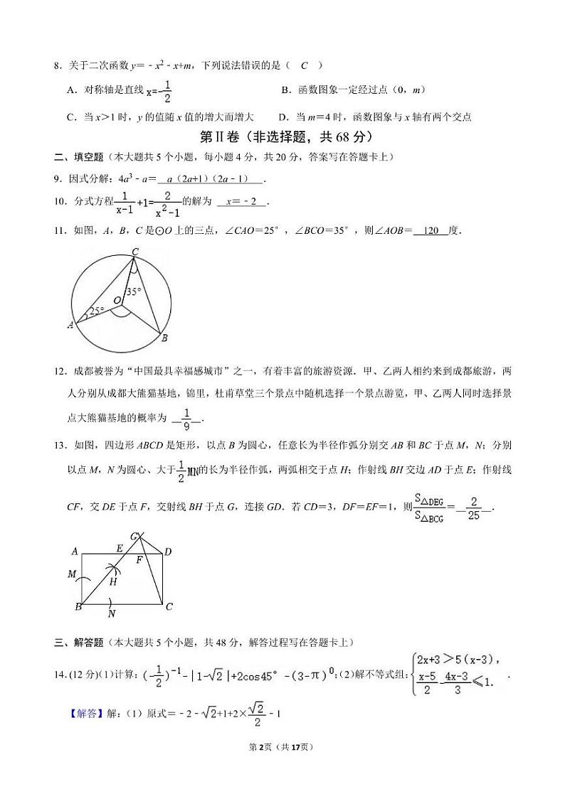 四川省成都市石室天府中学2024-2025学年北师大版九年级下学期开学测试数学试题（答案）第2页