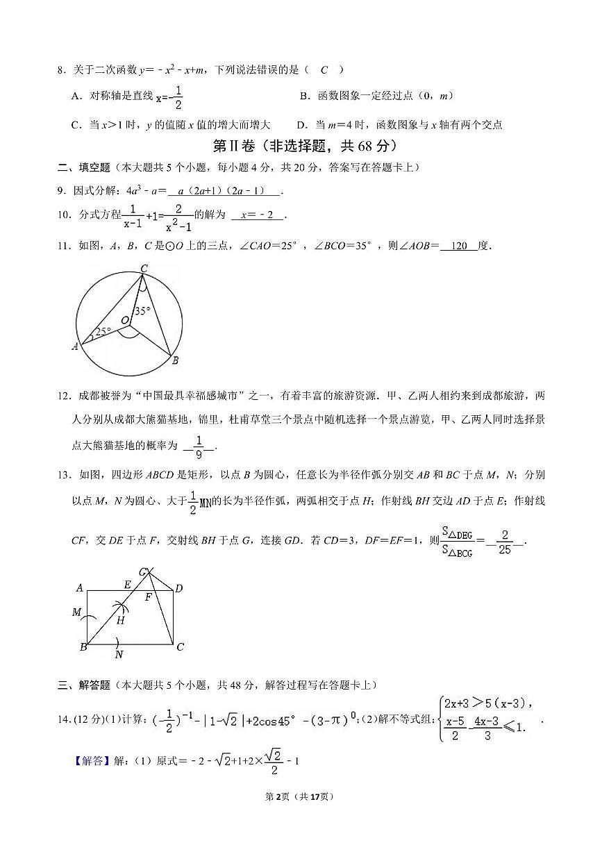 四川省成都市石室天府中学2024-2025学年北师大版九年级下学期开学测试数学试题（答案）第2页