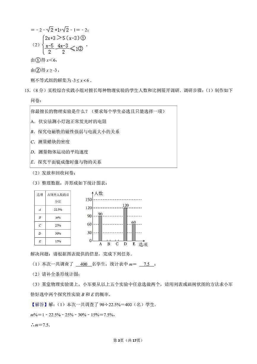 四川省成都市石室天府中学2024-2025学年北师大版九年级下学期开学测试数学试题（答案）第3页