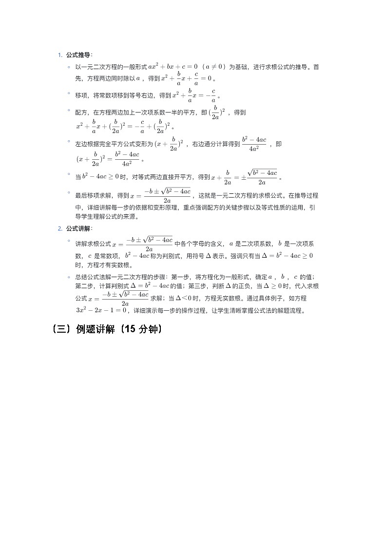 人教版初中数学九年级上册《公式法》教案第3页