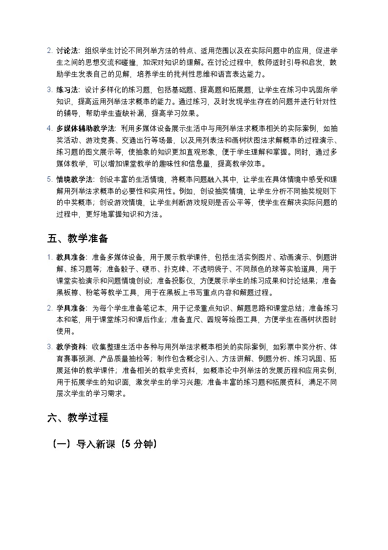 人教版初中数学九年级上册《用列举法求概率》教案第2页