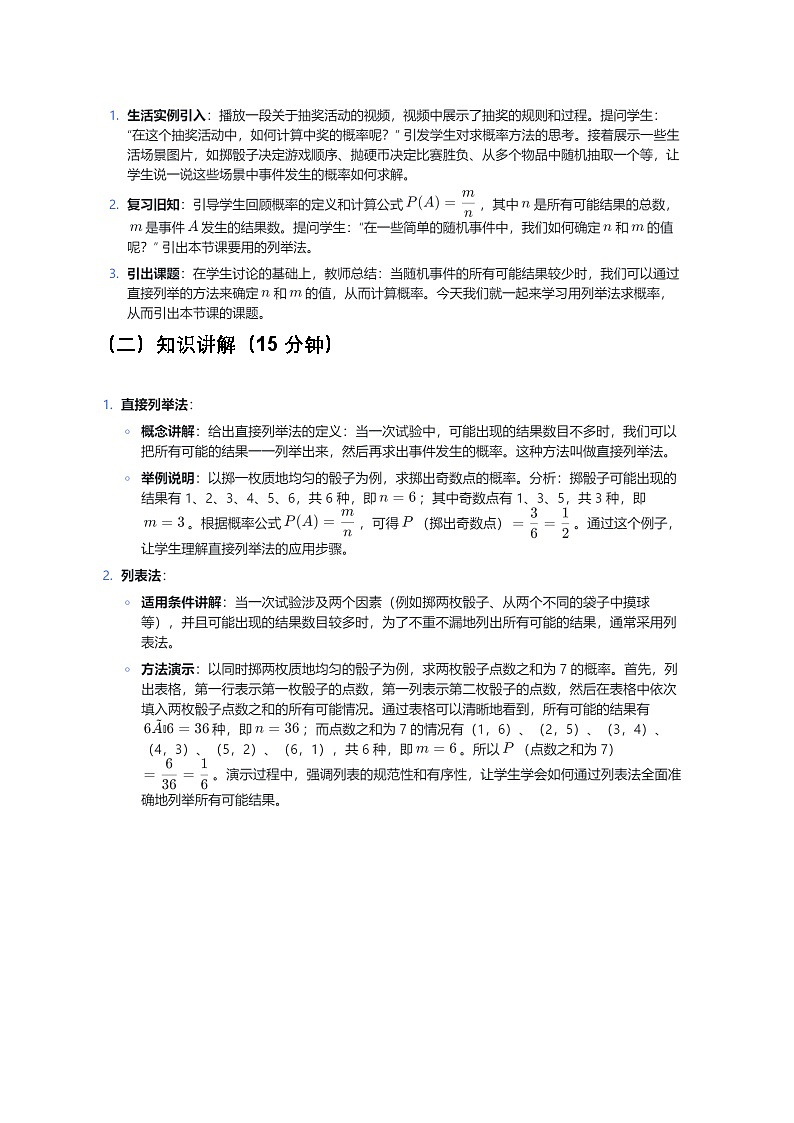 人教版初中数学九年级上册《用列举法求概率》教案第3页