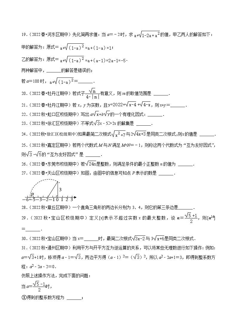 （人教版）数学八年级下册期中真题精选（易错60题专练）（原卷版）第3页