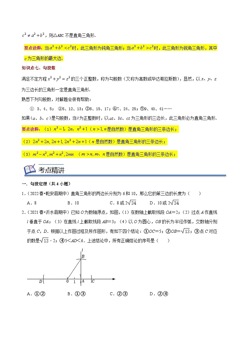 （人教版）数学八年级下册期末考点串讲+练习专题02勾股定理（知识串讲+热考题型+专题训练）（原卷版）第3页