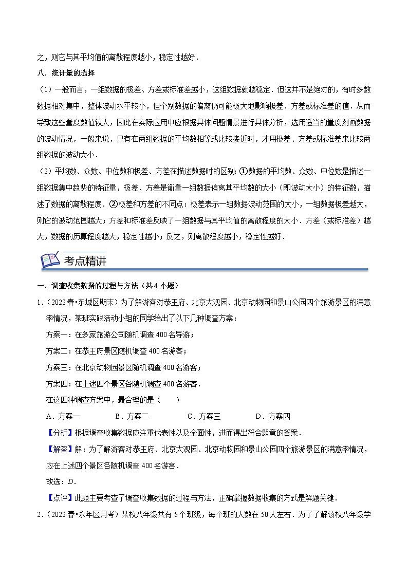 （人教版）数学八年级下册期末考点串讲+练习专题07数据的分析 （知识串讲+热考题型）（解析版）第3页