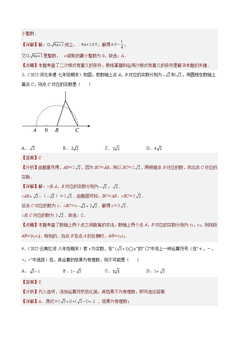 （人教版）数学八年级下册第十六章 二次根式 章末检测卷（解析版）第2页