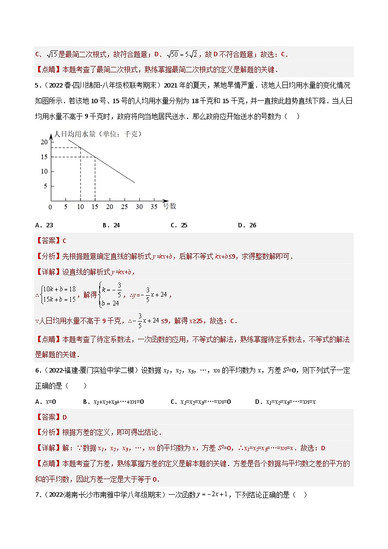 （人教版）数学八年级下册期末押题预测卷（1）（解析版）第3页