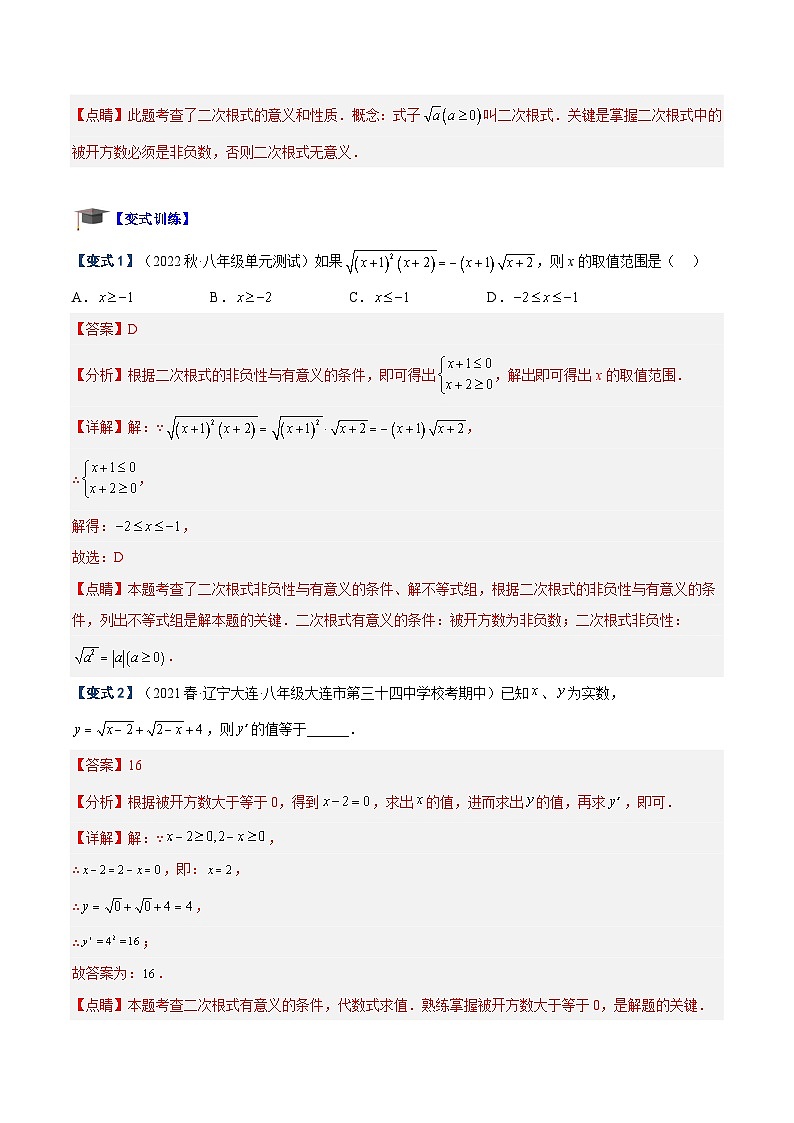 （人教版）数学八年级下册期末提升练习专题01 二次根式重难点题型专训（解析版）第2页