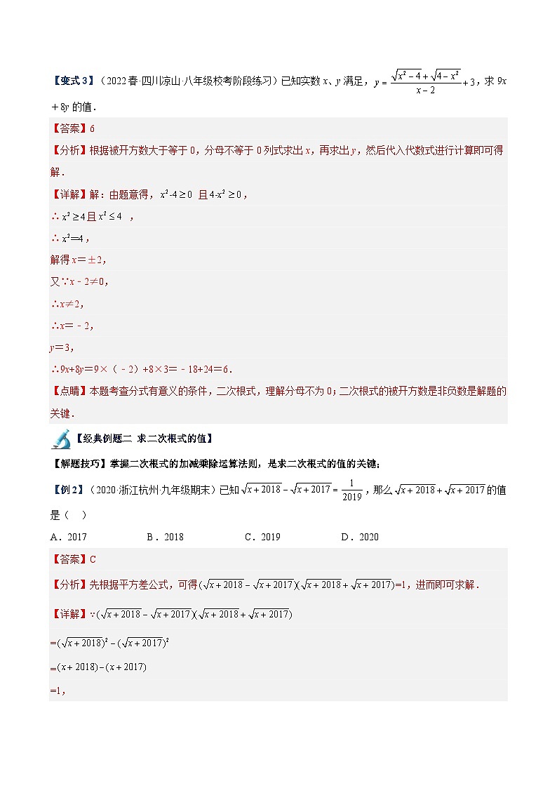 （人教版）数学八年级下册期末提升练习专题01 二次根式重难点题型专训（解析版）第3页