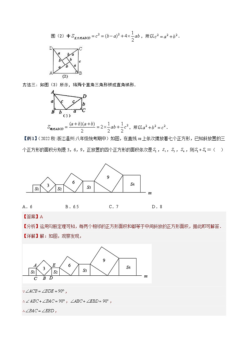 （人教版）数学八年级下册期末提升练习专题04 勾股定理及其逆定理重难点题型专训（解析版）第2页