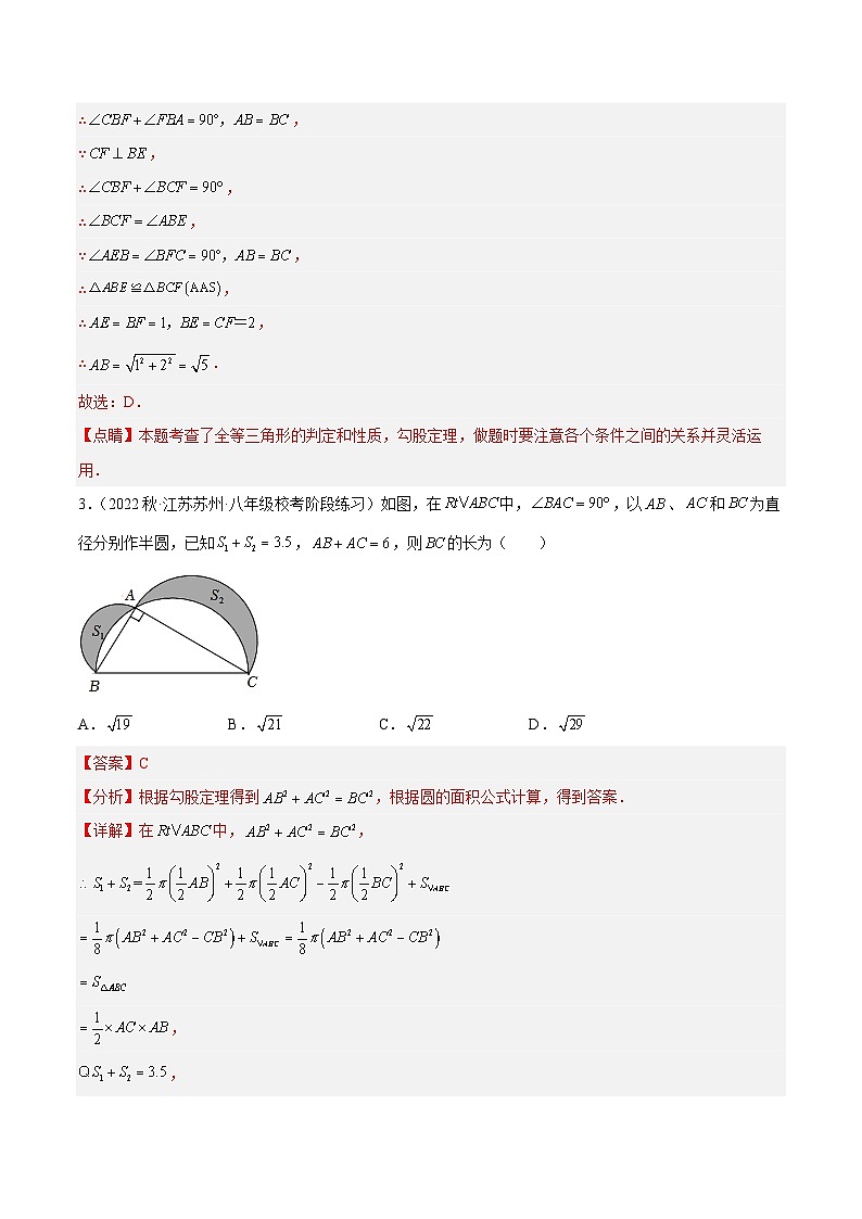 （人教版）数学八年级下册期末提升练习专题07 第十七章 勾股定理重难点检测卷（解析版）第2页