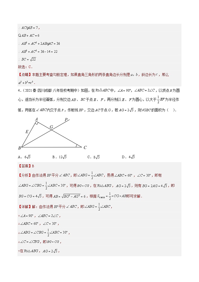（人教版）数学八年级下册期末提升练习专题07 第十七章 勾股定理重难点检测卷（解析版）第3页