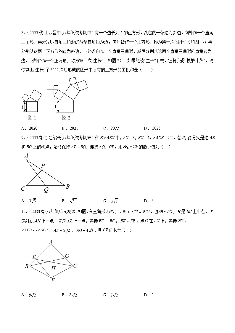 （人教版）数学八年级下册期末提升练习专题07 第十七章 勾股定理重难点检测卷（原卷版）第3页