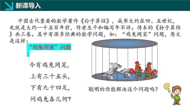 6.2.1二元一次方程组的解法（同步课件）-2024-2025学年七年级数学下册（冀教版2024）第3页