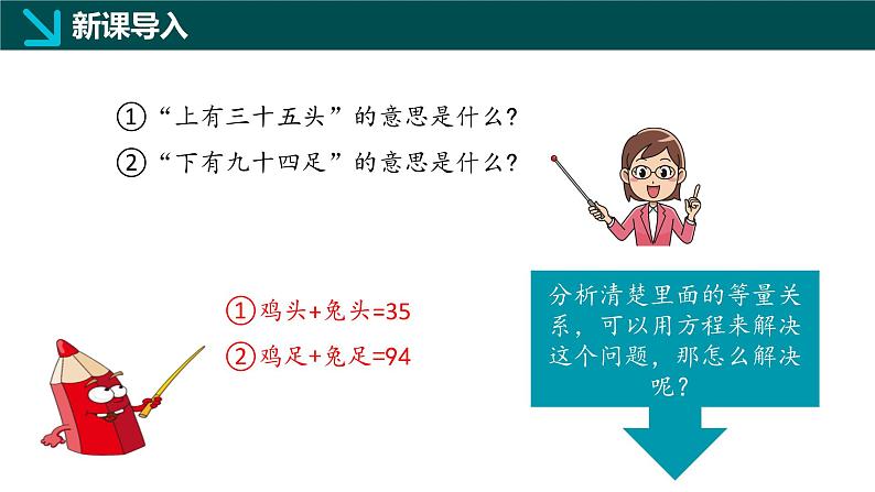 6.2.1二元一次方程组的解法（同步课件）-2024-2025学年七年级数学下册（冀教版2024）第4页