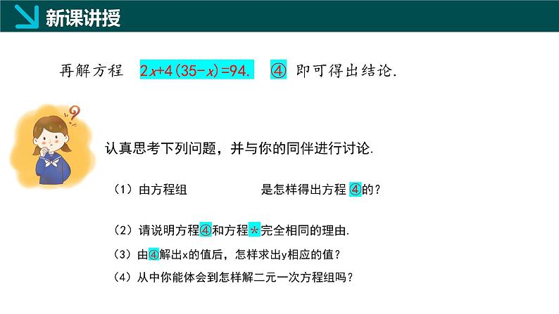 6.2.1二元一次方程组的解法（同步课件）-2024-2025学年七年级数学下册（冀教版2024）第6页