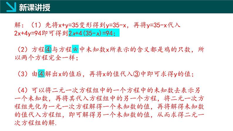 6.2.1二元一次方程组的解法（同步课件）-2024-2025学年七年级数学下册（冀教版2024）第7页