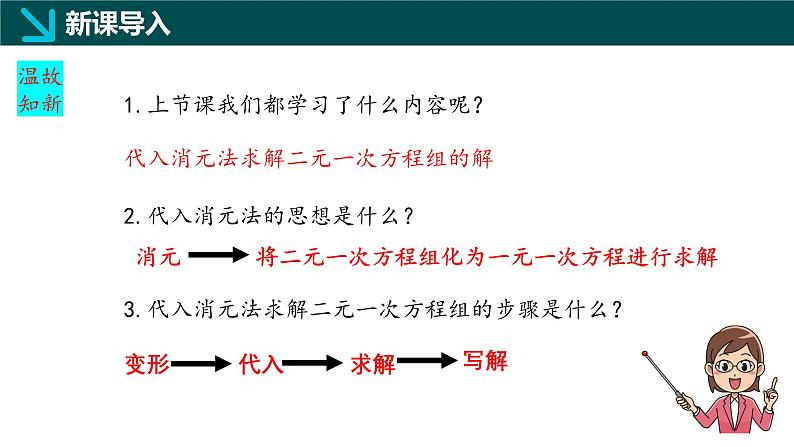 6.2.2二元一次方程组的解法（同步课件）-2024-2025学年七年级数学下册（冀教版2024）第3页