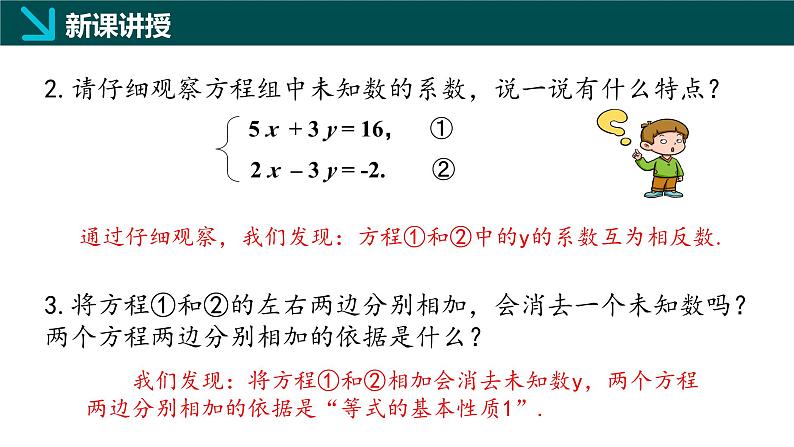 6.2.2二元一次方程组的解法（同步课件）-2024-2025学年七年级数学下册（冀教版2024）第6页