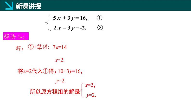 6.2.2二元一次方程组的解法（同步课件）-2024-2025学年七年级数学下册（冀教版2024）第7页